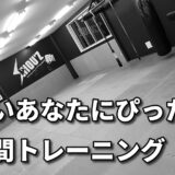 「忙しいミドル世代におすすめ！短時間で効果を実感する格闘技トレーニング」