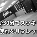 「仕事と両立できるキックボクシング！忙しいあなたでも続けられるトレーニング法とは？」