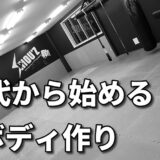 「40代からの美ボディ作り！キックボクシングで引き締まった体と健康的な肌を手に入れよう」