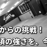 40代からでも遅くない！もう一度“強さ”を取り戻す格闘技ジムのすすめ